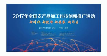 互联网赋能，科技兴农 点亮全国农产品加工科技创新推广新篇章