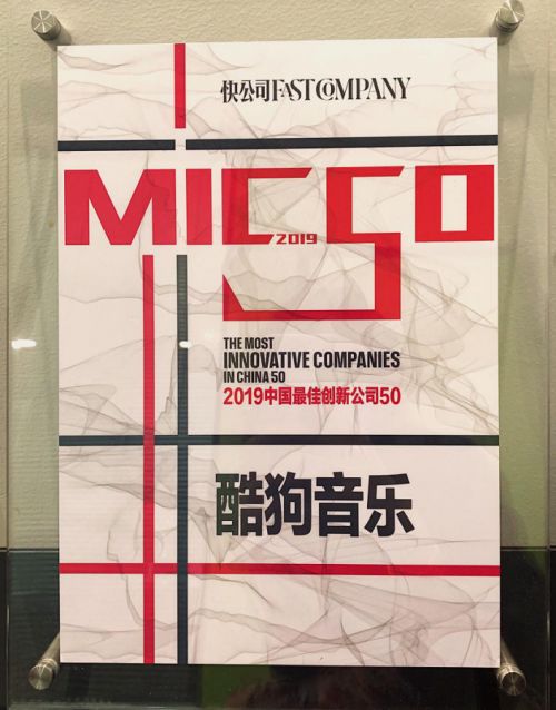 技术创新引领未来，酷狗荣获2019年广东省科技进步奖助力技术推广