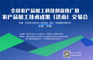 全国农产品加工科技创新推广活动暨成果交易会12月将在济南举行技术推广
