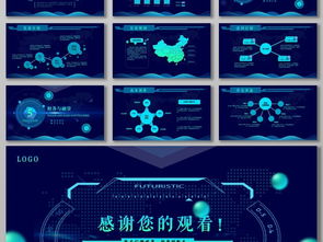 蓝色科技公司融资与招商项目策划书